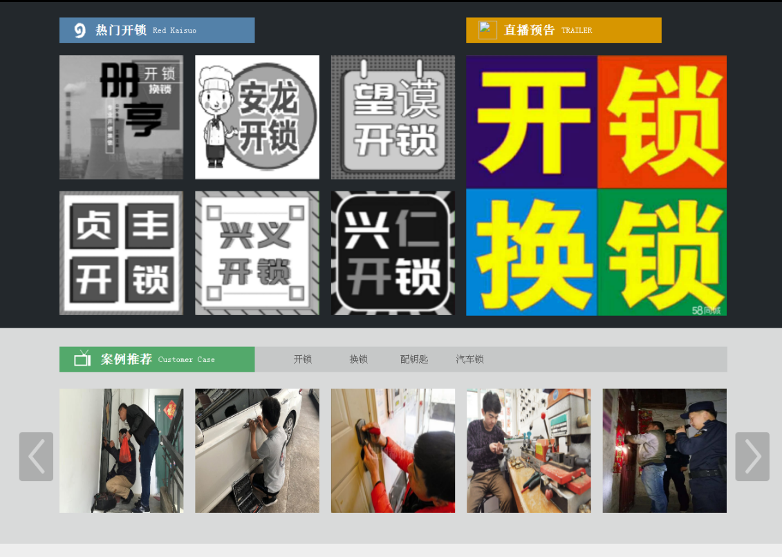 南木林黔西南开锁网门户网站